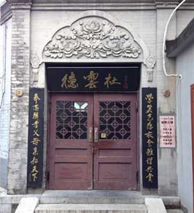 Casa de Té Tianqiaole, Deyun She, Beijing