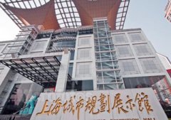 Salón de Exposición de Planificación Urbanismo Shanghai